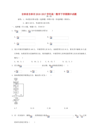 吉林省吉林市高一数学下学期期中试题-人教版高一全册数学试题