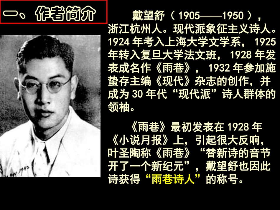 《雨巷》课件 (2)_第2页