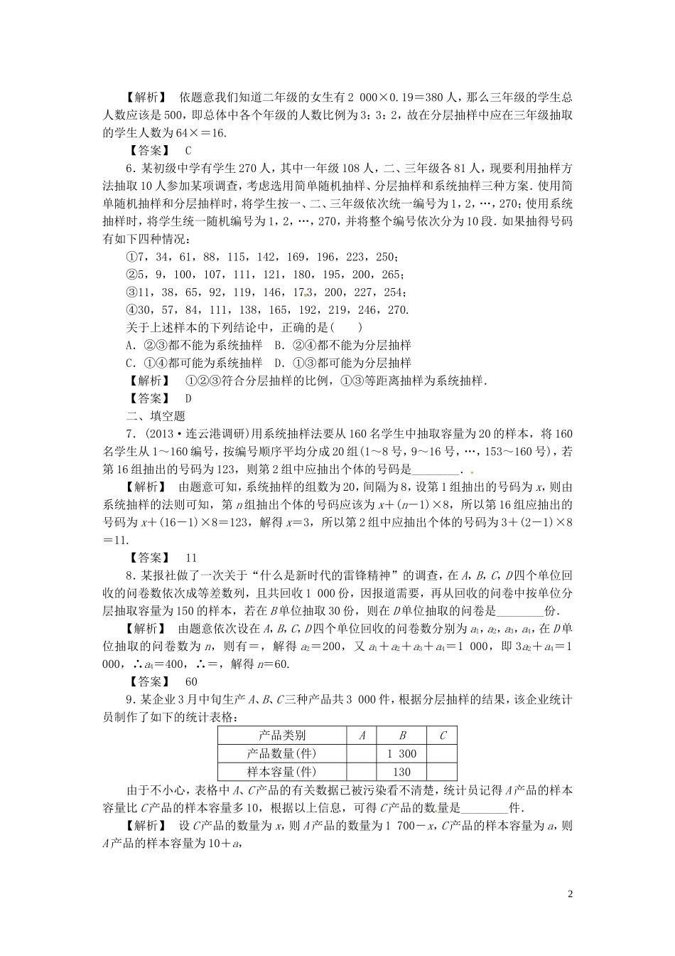 高考数学一轮复习 10.1随机抽样课时达标训练 文 湘教版-湘教版高三全册数学试题_第2页