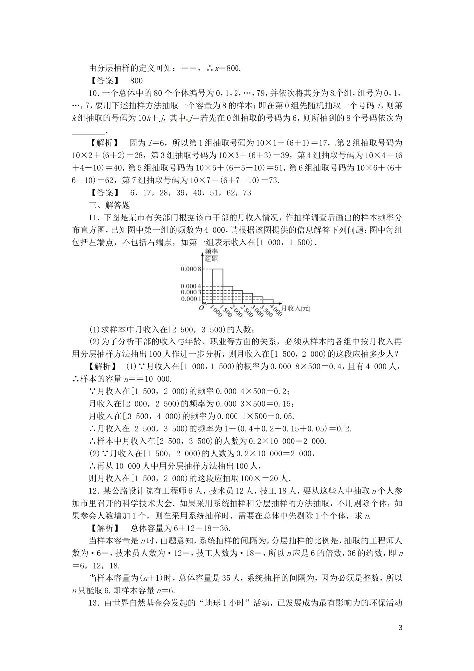 高考数学一轮复习 10.1随机抽样课时达标训练 文 湘教版-湘教版高三全册数学试题_第3页