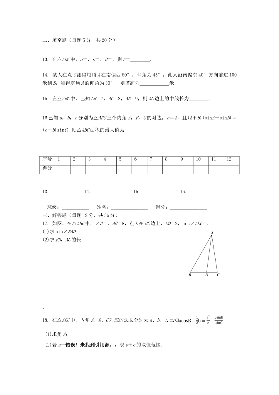 江西省赣州市信丰县高三数学暑假周练四-人教版高三全册数学试题_第2页