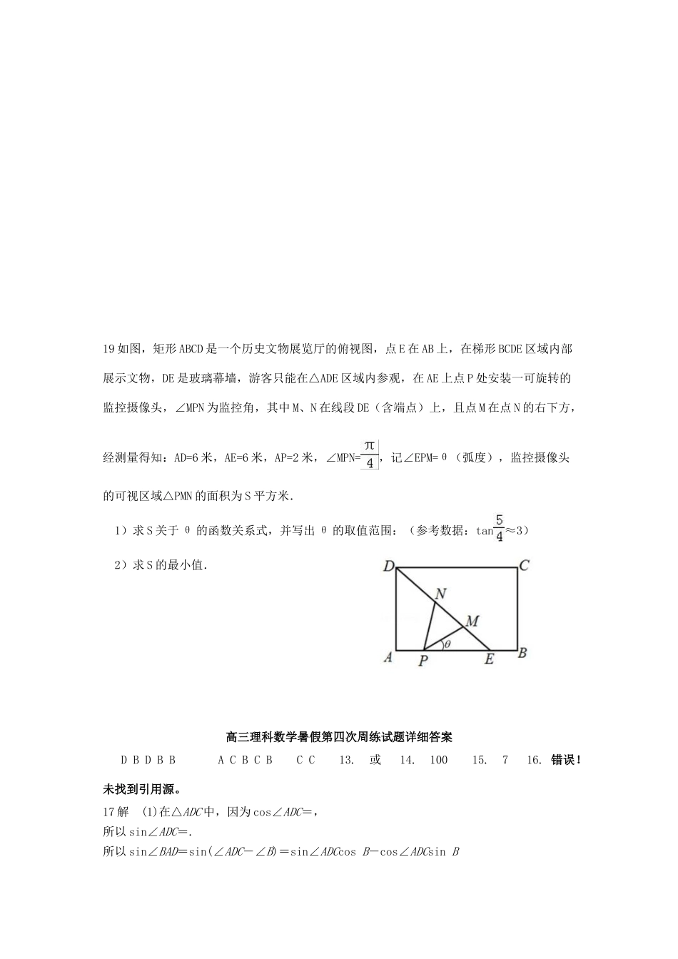 江西省赣州市信丰县高三数学暑假周练四-人教版高三全册数学试题_第3页