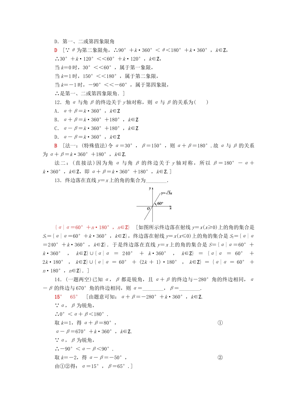 高中数学 第五章 三角函数 5.1.1 任意角课时分层作业（含解析）新人教A版必修第一册-新人教A版高一第一册数学试题_第3页