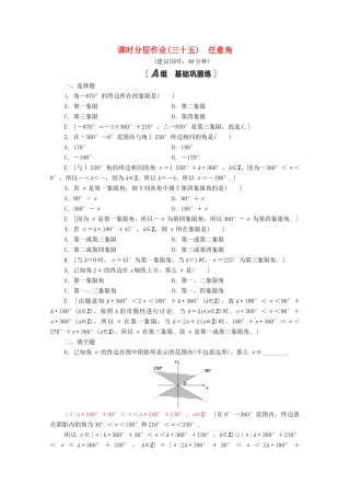 高中数学 第五章 三角函数 5.1.1 任意角课时分层作业（含解析）新人教A版必修第一册-新人教A版高一第一册数学试题