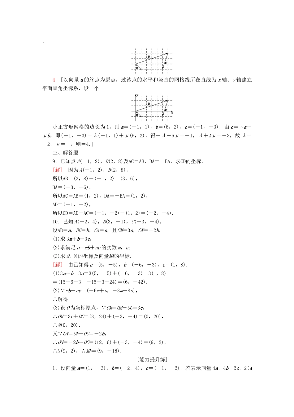 高中数学 课时分层作业19 平面向量的正交分解及坐标表示 平面向量的坐标运算（含解析）新人教A版必修4-新人教A版高一必修4数学试题_第2页