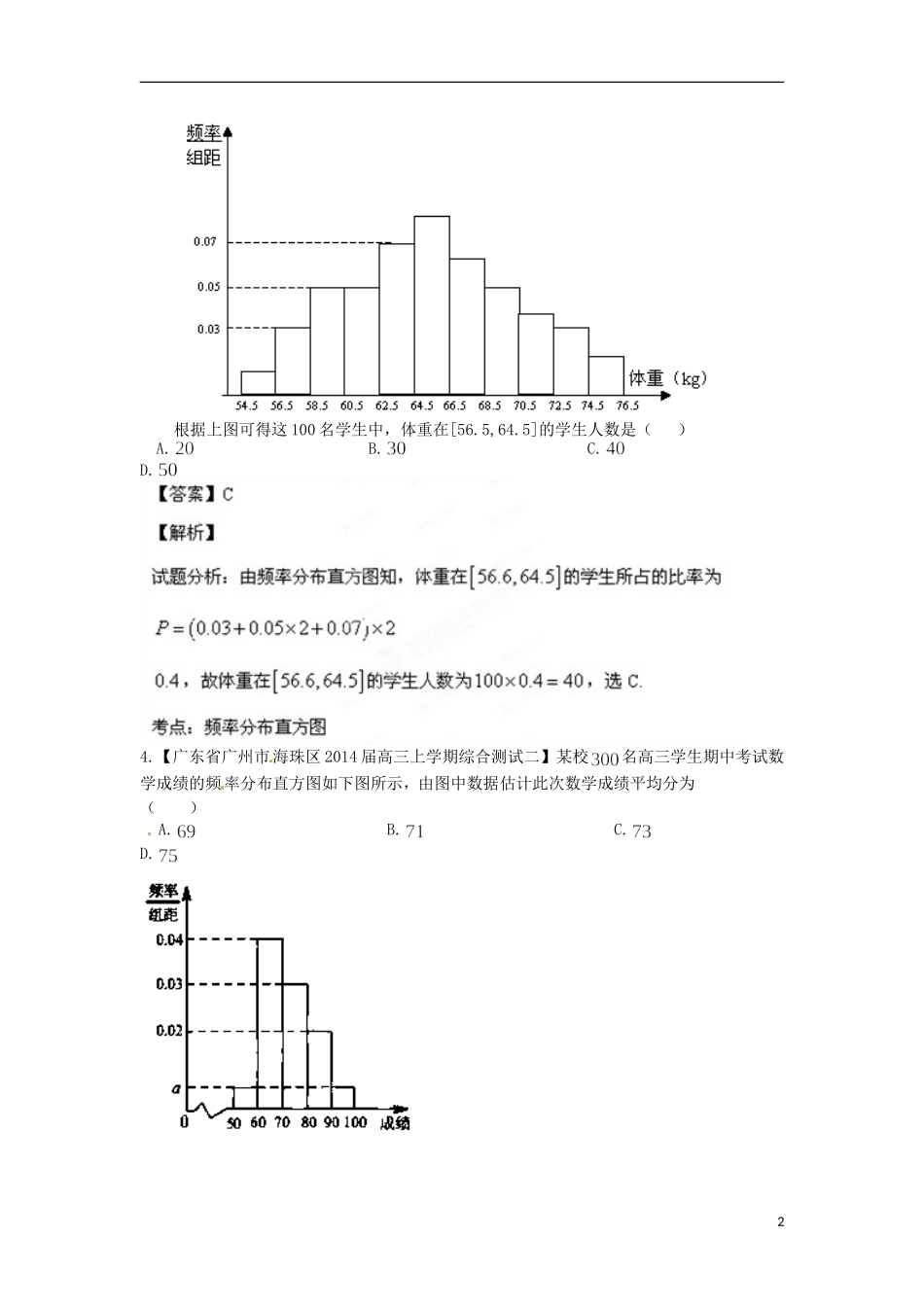 天津市滨海新区大港实验中学高三数学专题复习 专题12 概率与统计_第2页