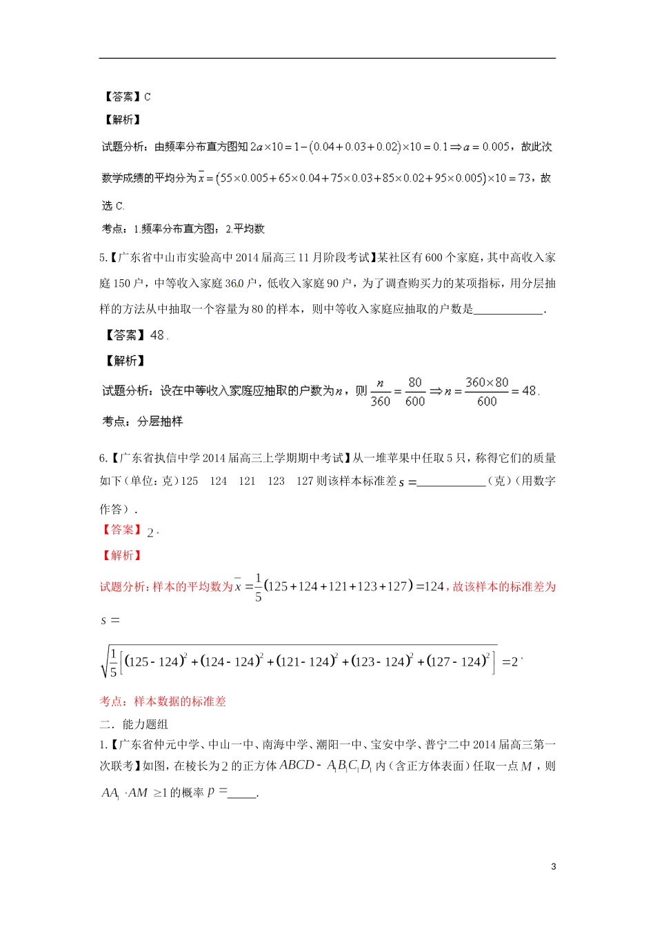天津市滨海新区大港实验中学高三数学专题复习 专题12 概率与统计_第3页