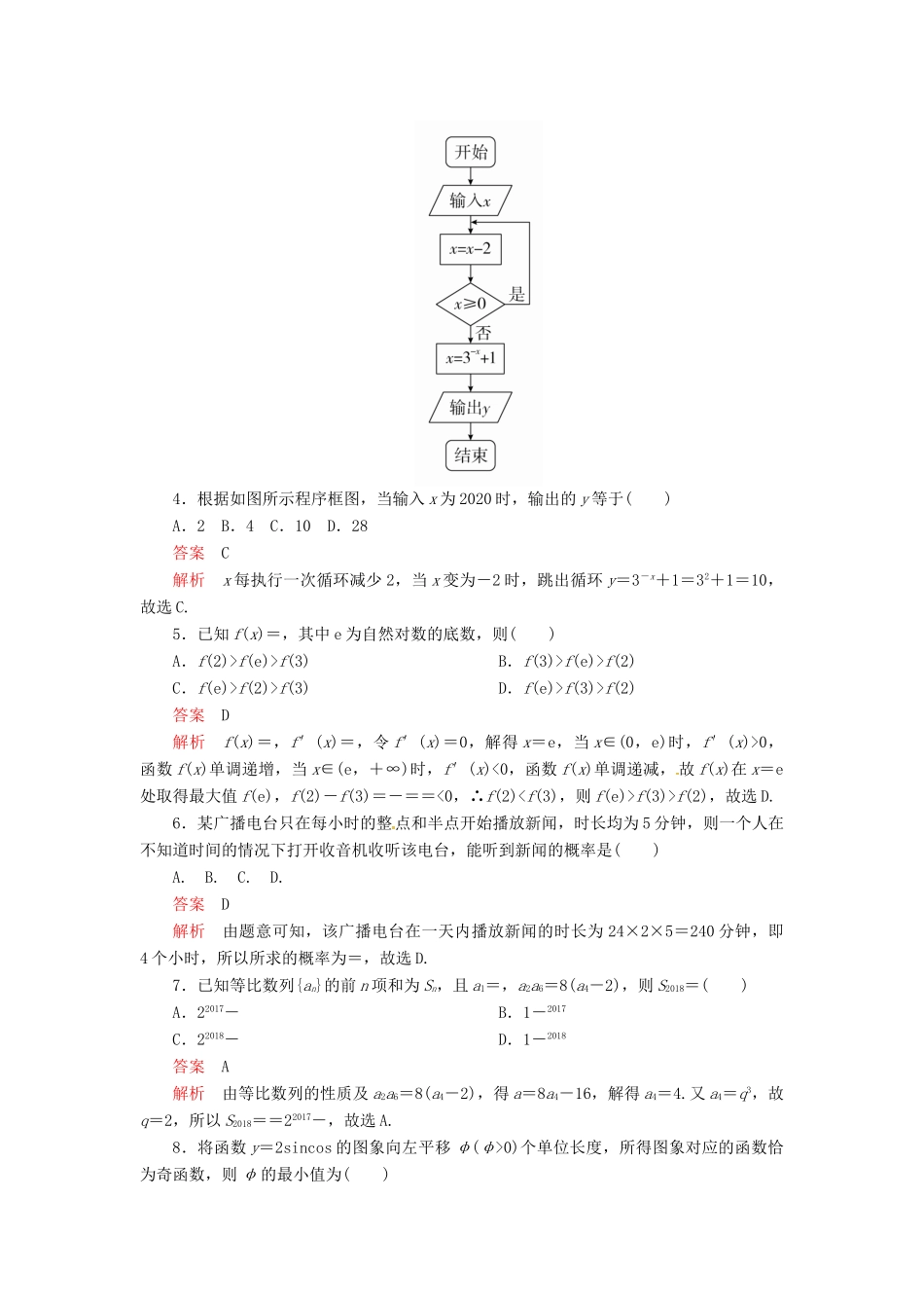 高考数学二轮复习 仿真模拟1 文-人教版高三全册数学试题_第2页