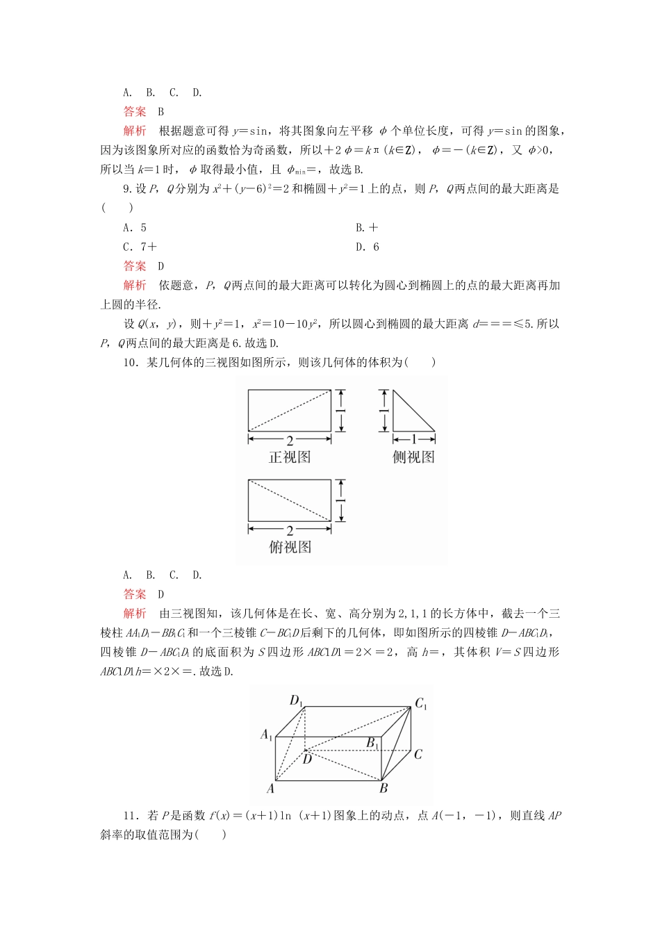 高考数学二轮复习 仿真模拟1 文-人教版高三全册数学试题_第3页