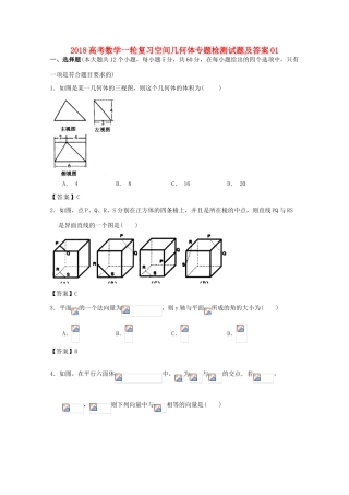 广东省江门市高三数学一轮复习专项检测试题07-人教版高三全册数学试题