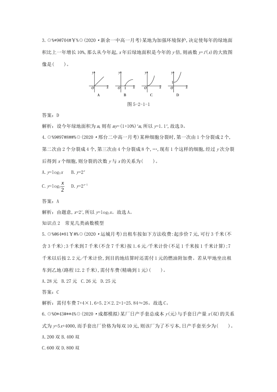 高中数学 第五章 函数应用 5.2 实际问题中的函数模型 5.2.1 实际问题的函数刻画一课一练（含解析）北师大版必修第一册-北师大版高一第一册数学试题_第2页