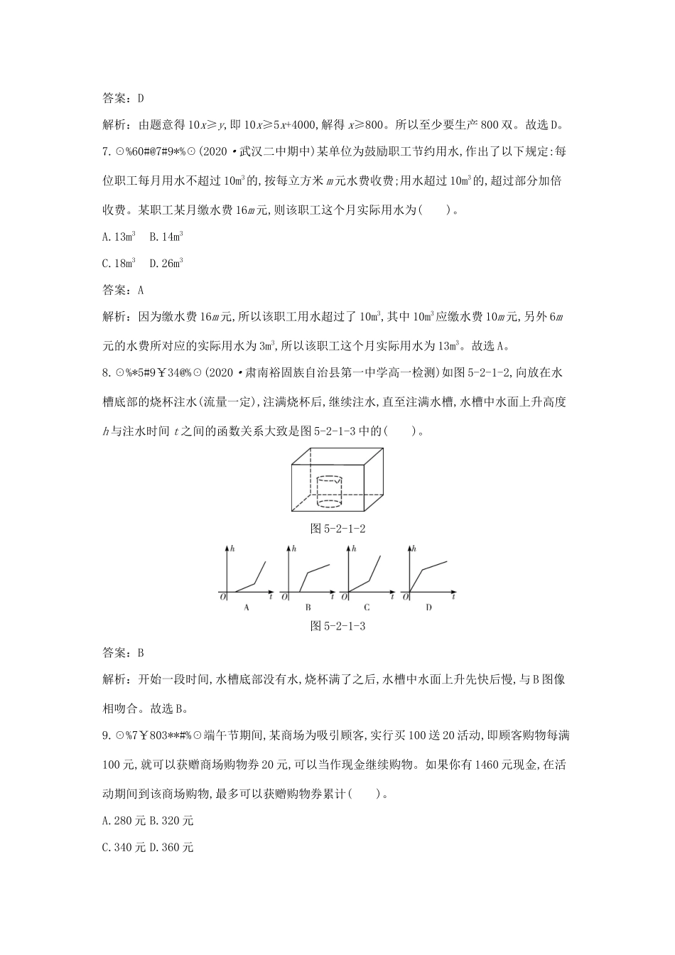 高中数学 第五章 函数应用 5.2 实际问题中的函数模型 5.2.1 实际问题的函数刻画一课一练（含解析）北师大版必修第一册-北师大版高一第一册数学试题_第3页