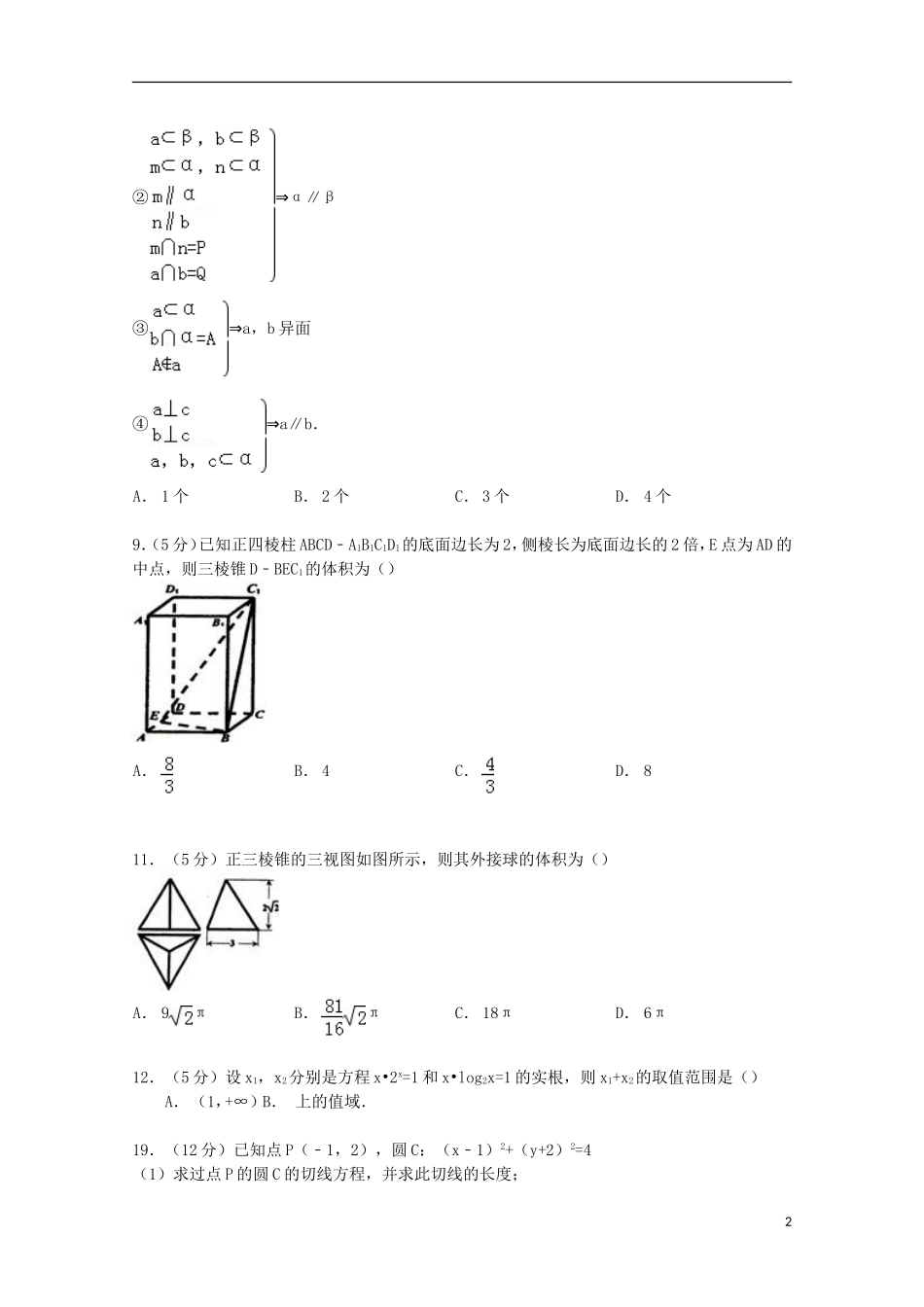 辽宁省葫芦岛市高一数学上学期期末试卷（含解析）-人教版高一全册数学试题_第2页