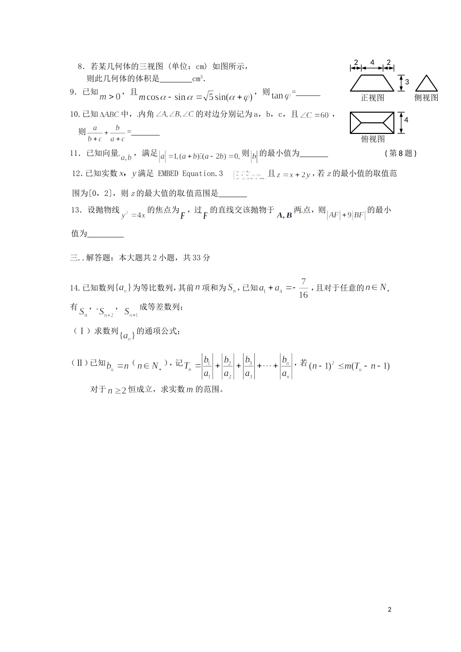 浙江省富阳市场口中学高三数学第三次限时复习练习_第2页