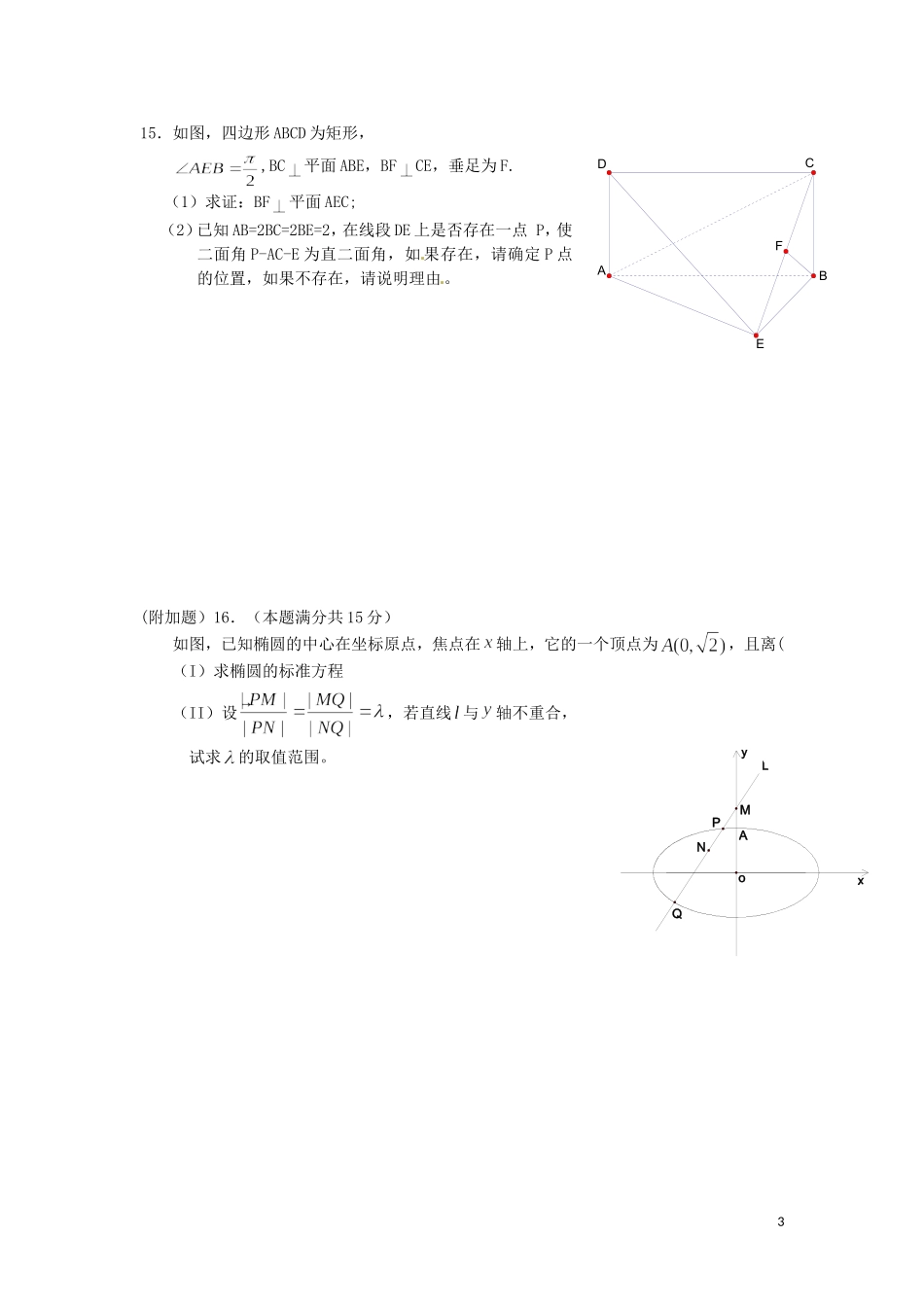 浙江省富阳市场口中学高三数学第三次限时复习练习_第3页