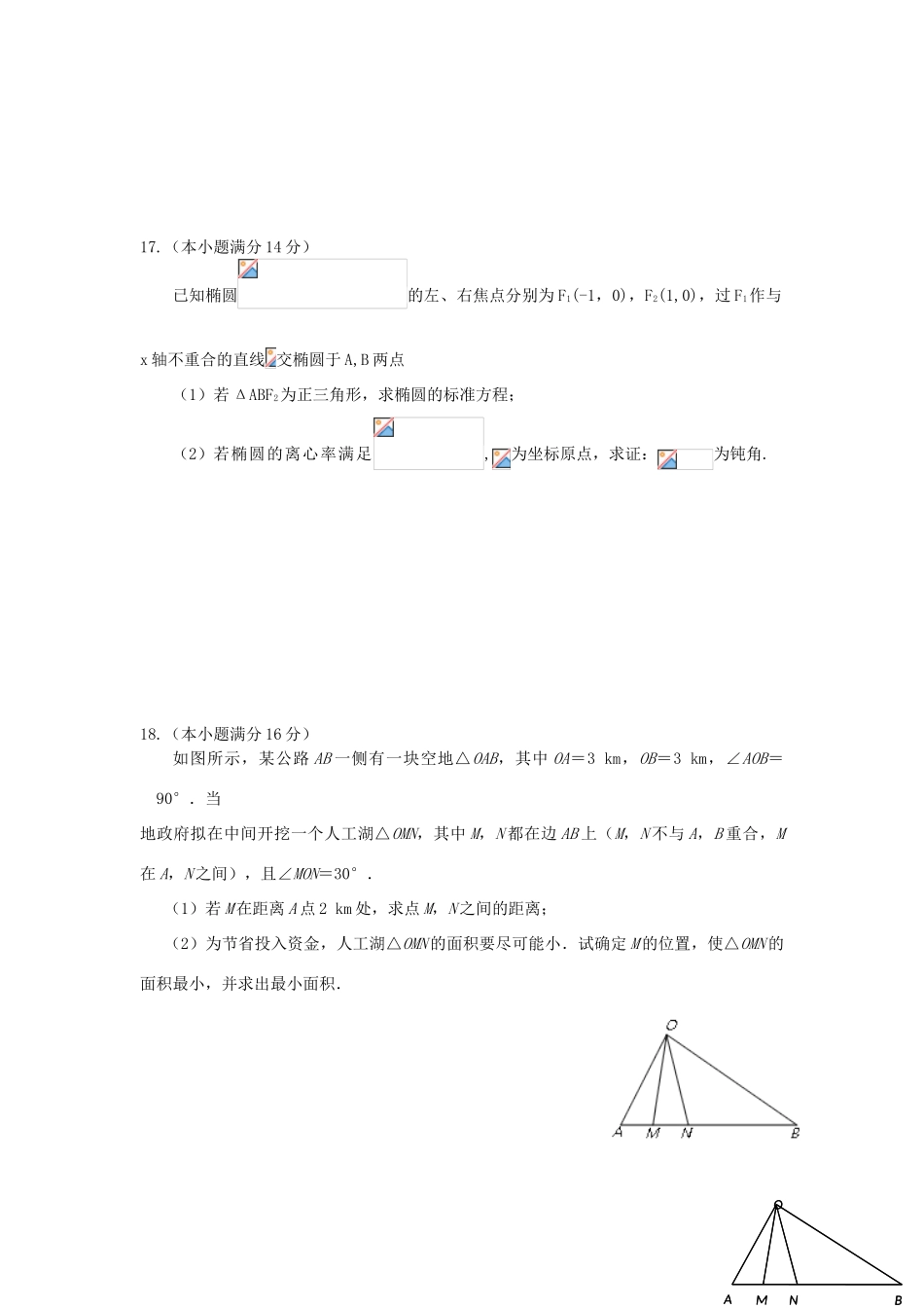 江苏省启东市高三数学上学期第一次月考（10月）试题 理-人教版高三全册数学试题_第3页