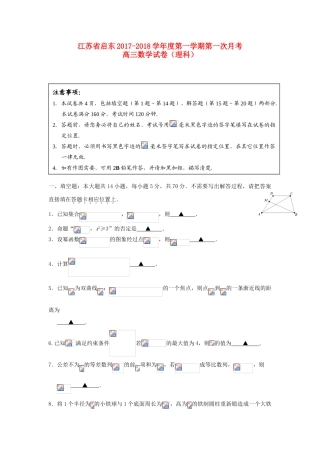 江苏省启东市高三数学上学期第一次月考（10月）试题 理-人教版高三全册数学试题