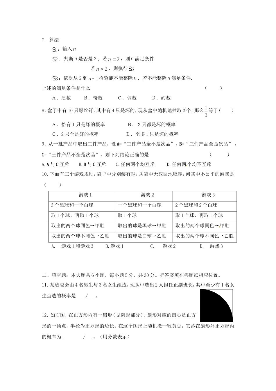 高中数学 综合测试卷（C）新人教版必修3-新人教版高一必修3数学试题_第2页
