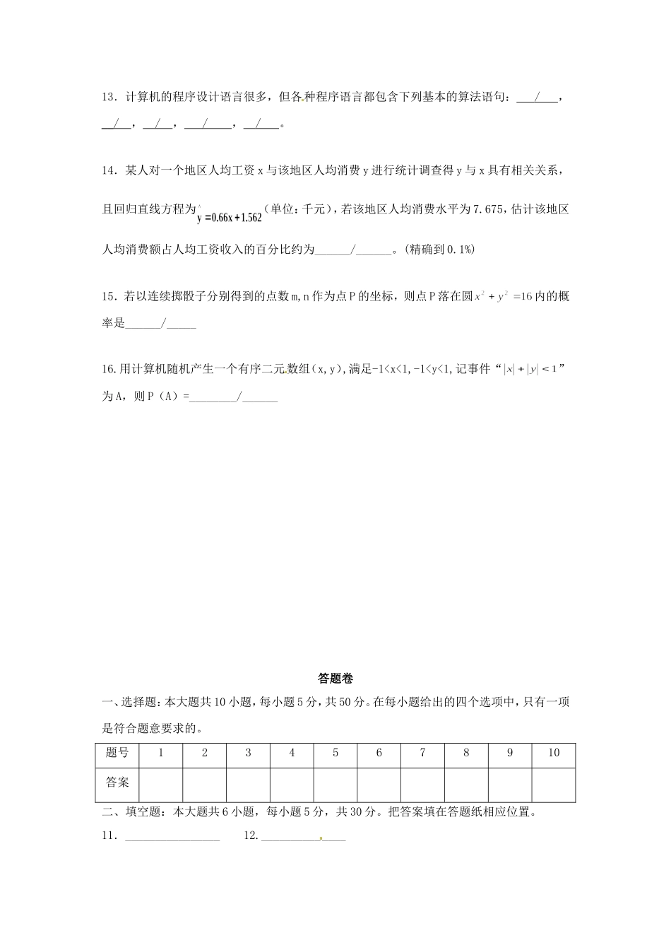高中数学 综合测试卷（C）新人教版必修3-新人教版高一必修3数学试题_第3页