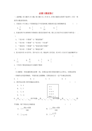 高中数学 综合测试卷（C）新人教版必修3-新人教版高一必修3数学试题