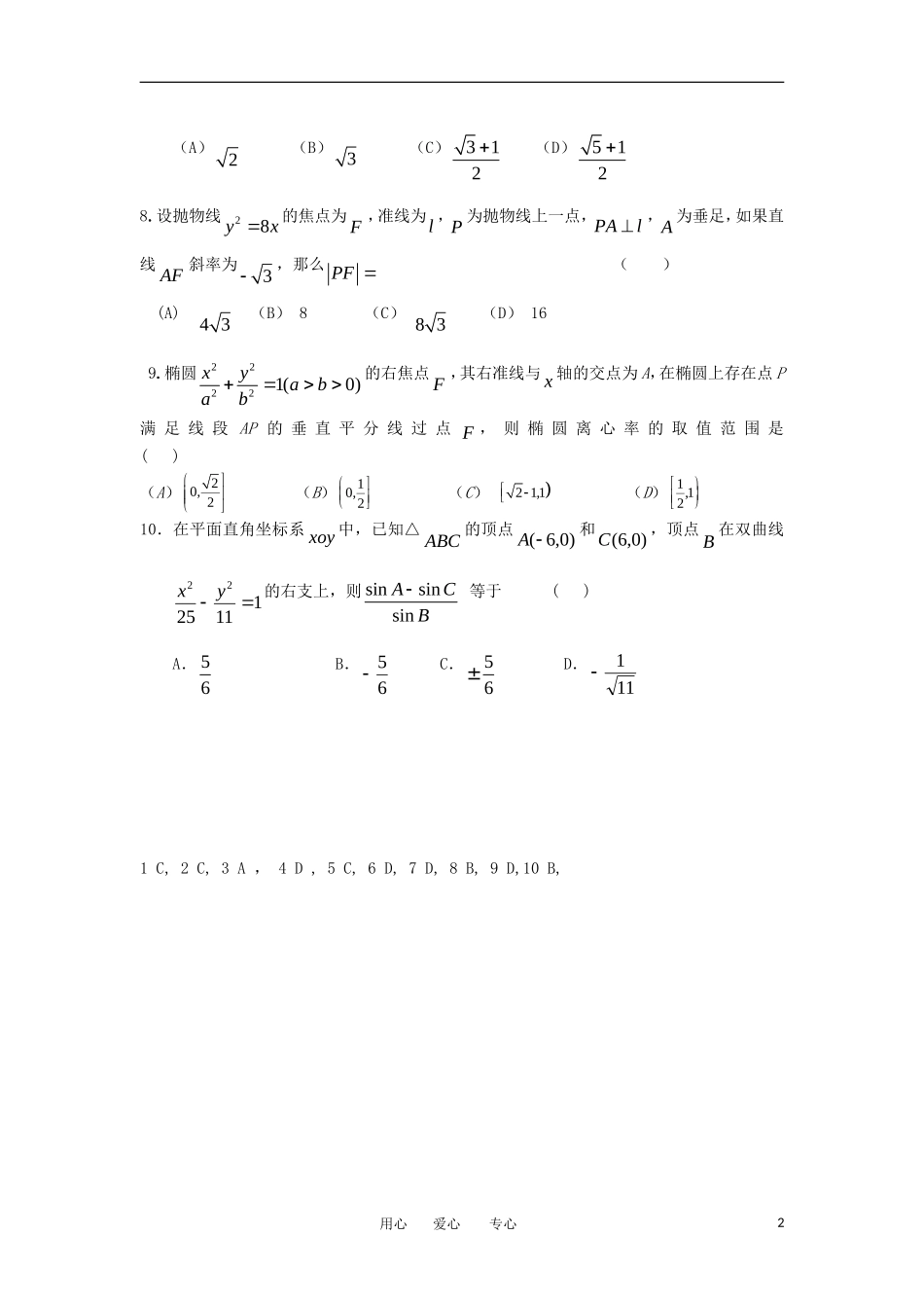高考数学冲刺复习 精练33_第2页
