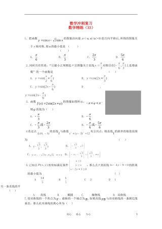 高考数学冲刺复习 精练33