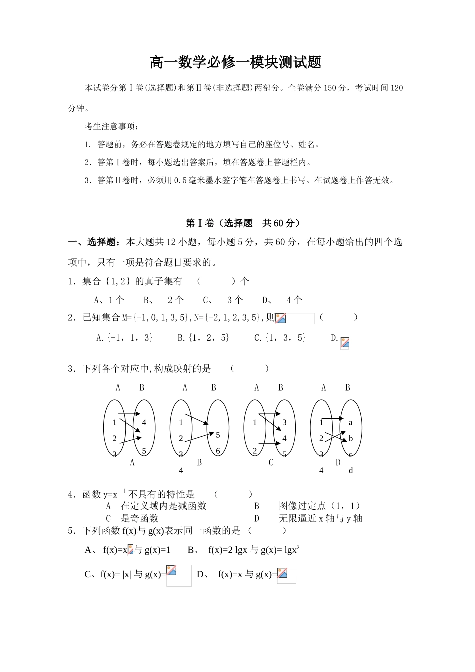 山东省威海高一数学期中考试试题人教版_第1页