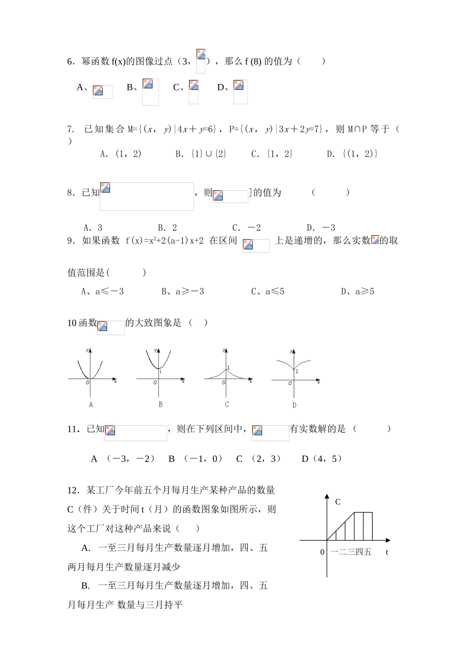 山东省威海高一数学期中考试试题人教版_第2页