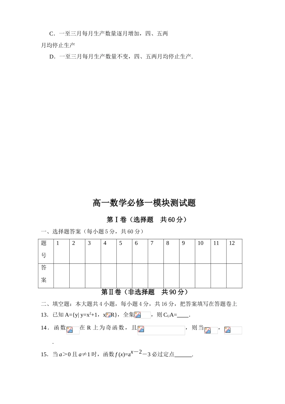 山东省威海高一数学期中考试试题人教版_第3页