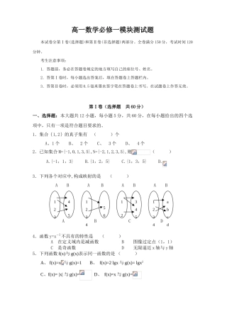 山东省威海高一数学期中考试试题人教版