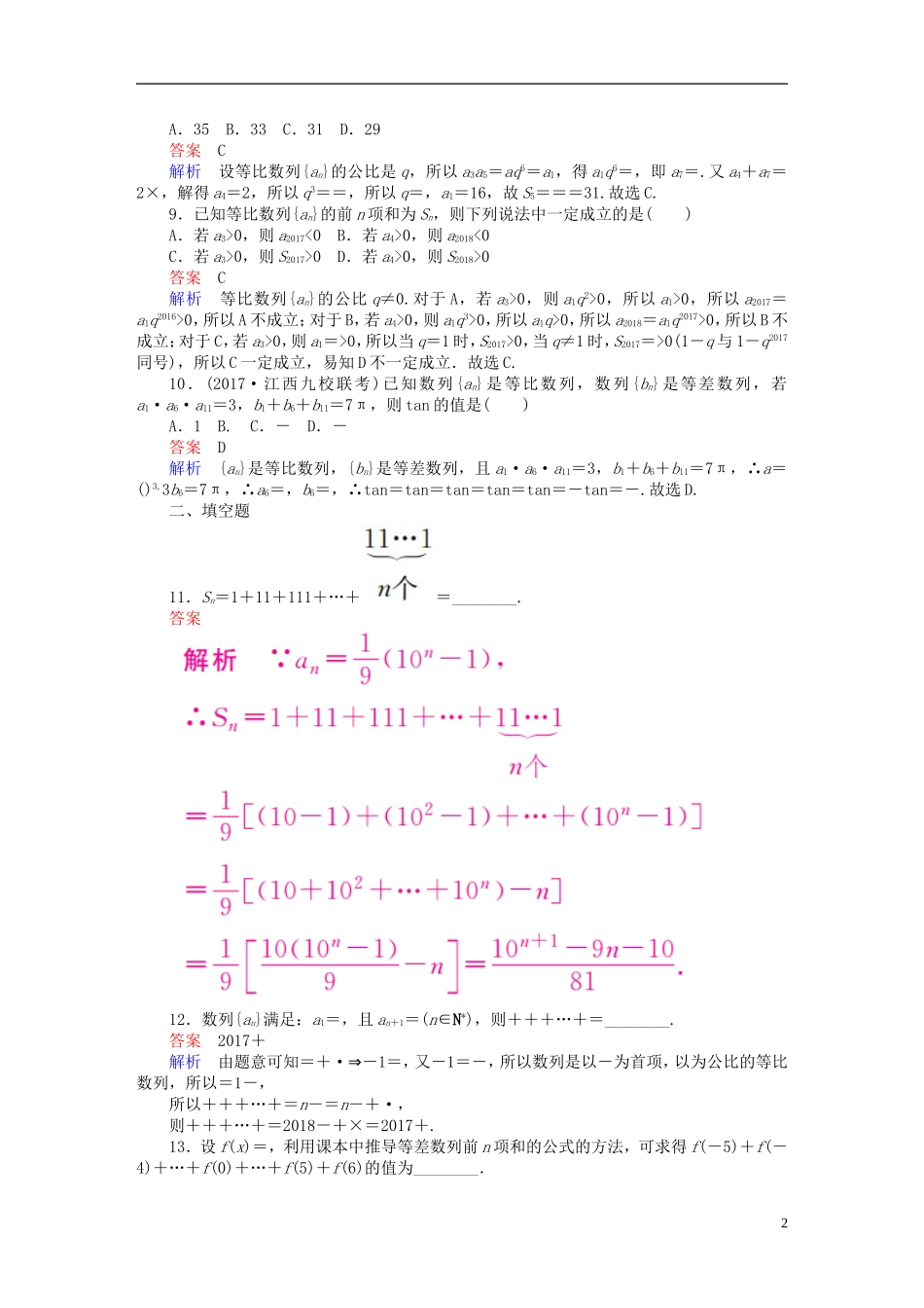 高考数学一轮复习 第5章 数列 5.4 数列求和课后作业 文-人教版高三全册数学试题_第2页