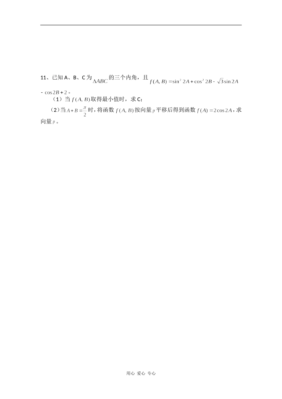 高中数学专练：三角形中的有关计算和证明_第2页