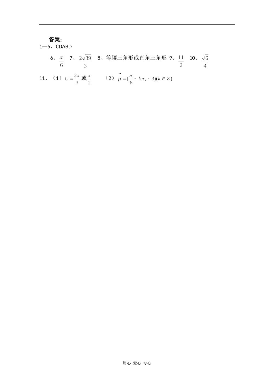 高中数学专练：三角形中的有关计算和证明_第3页