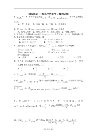 高中数学专练：三角形中的有关计算和证明