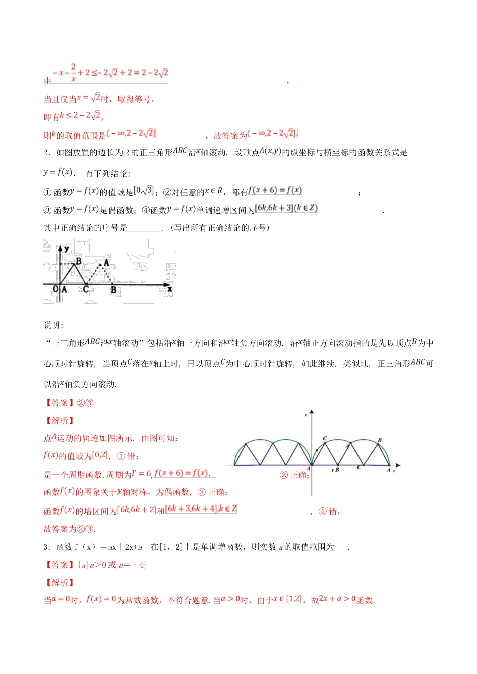 高考数学 专题01 函数的基本性质（第四季）压轴题必刷题 理-人教版高三全册数学试题_第2页