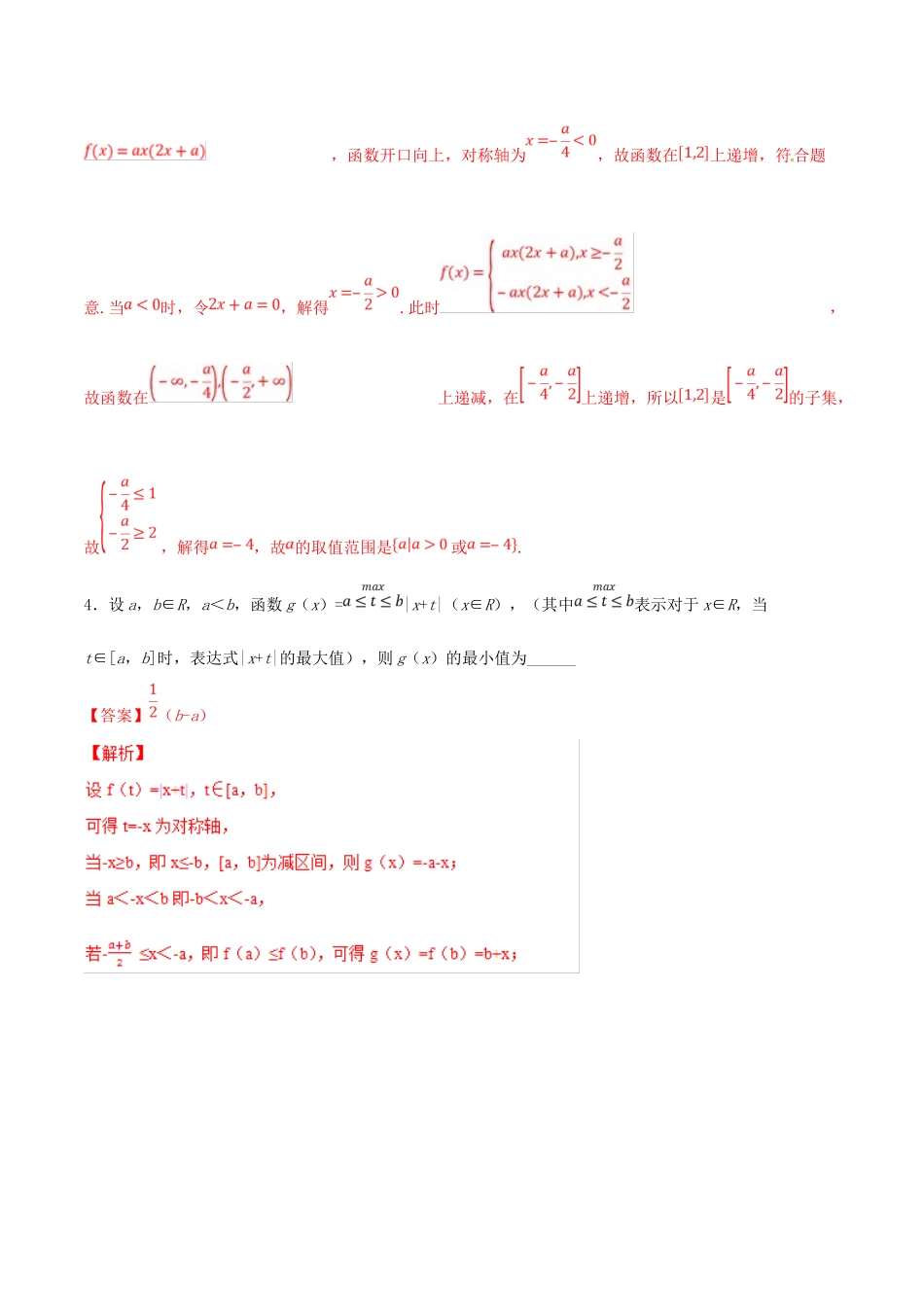 高考数学 专题01 函数的基本性质（第四季）压轴题必刷题 理-人教版高三全册数学试题_第3页