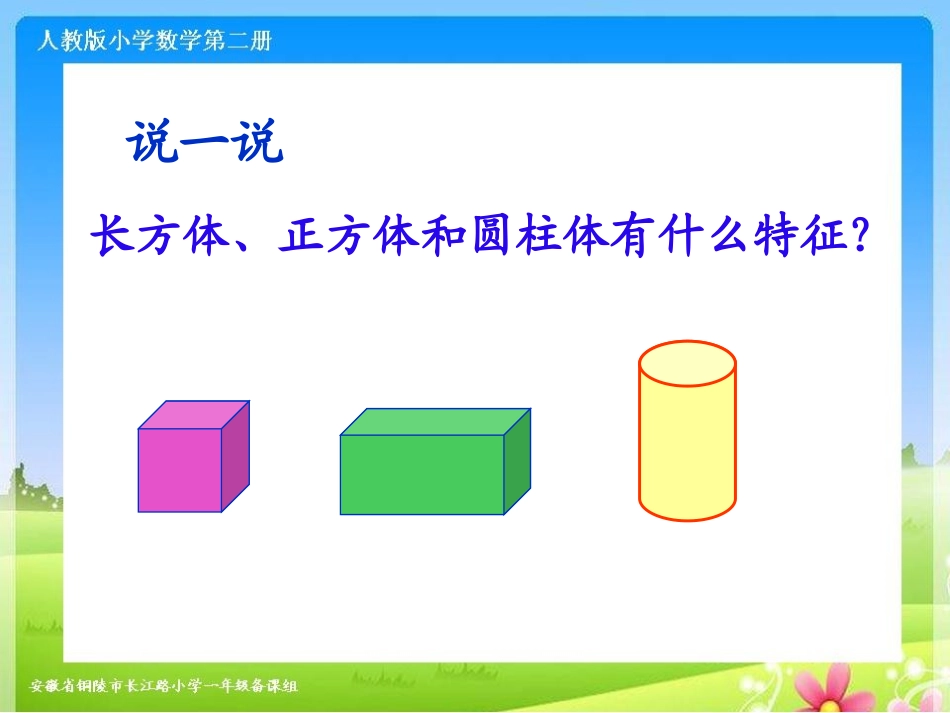 《立体图形的拼组》_第3页