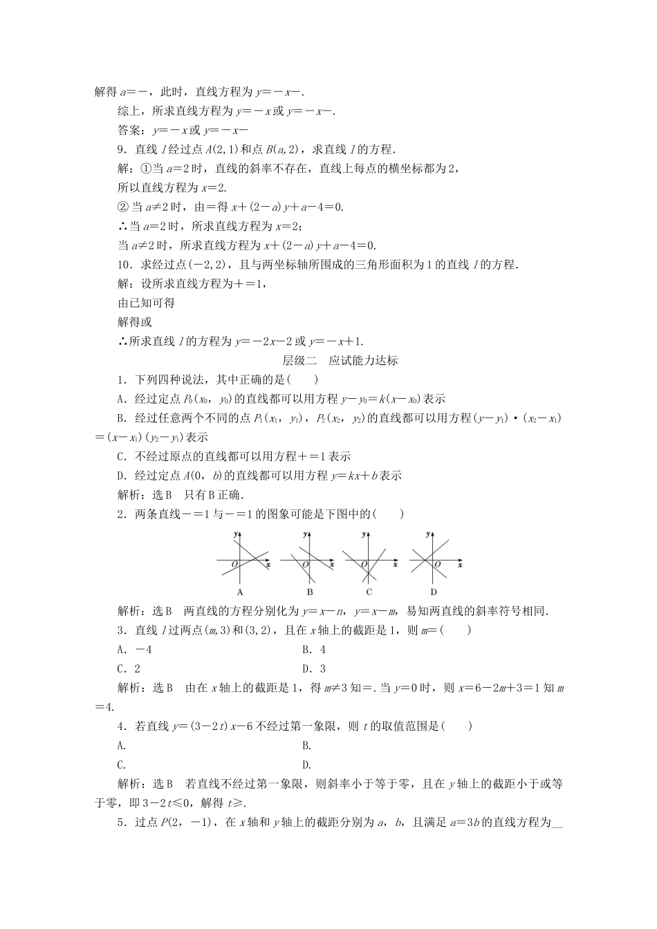 高中数学 课时跟踪检测（十四）直线的两点式方程 苏教版必修2-苏教版高一必修2数学试题_第2页