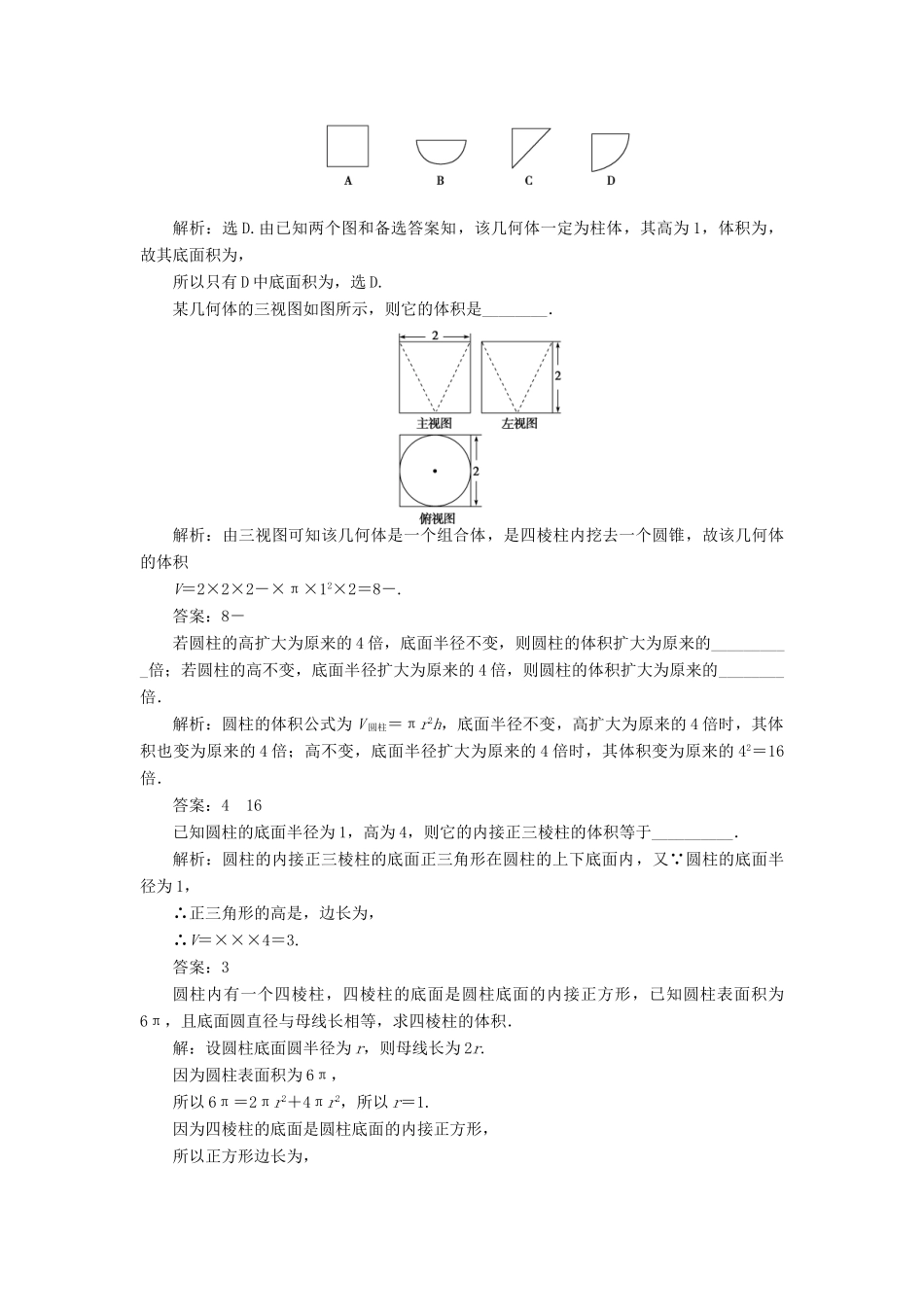 高中数学 第一章 立体几何初步 1.7.2 棱柱、棱锥、棱台和圆柱、圆锥、圆台的体积课时作业 北师大版必修2-北师大版高一必修2数学试题_第2页