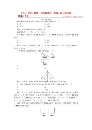 高中数学 第一章 立体几何初步 1.7.2 棱柱、棱锥、棱台和圆柱、圆锥、圆台的体积课时作业 北师大版必修2-北师大版高一必修2数学试题