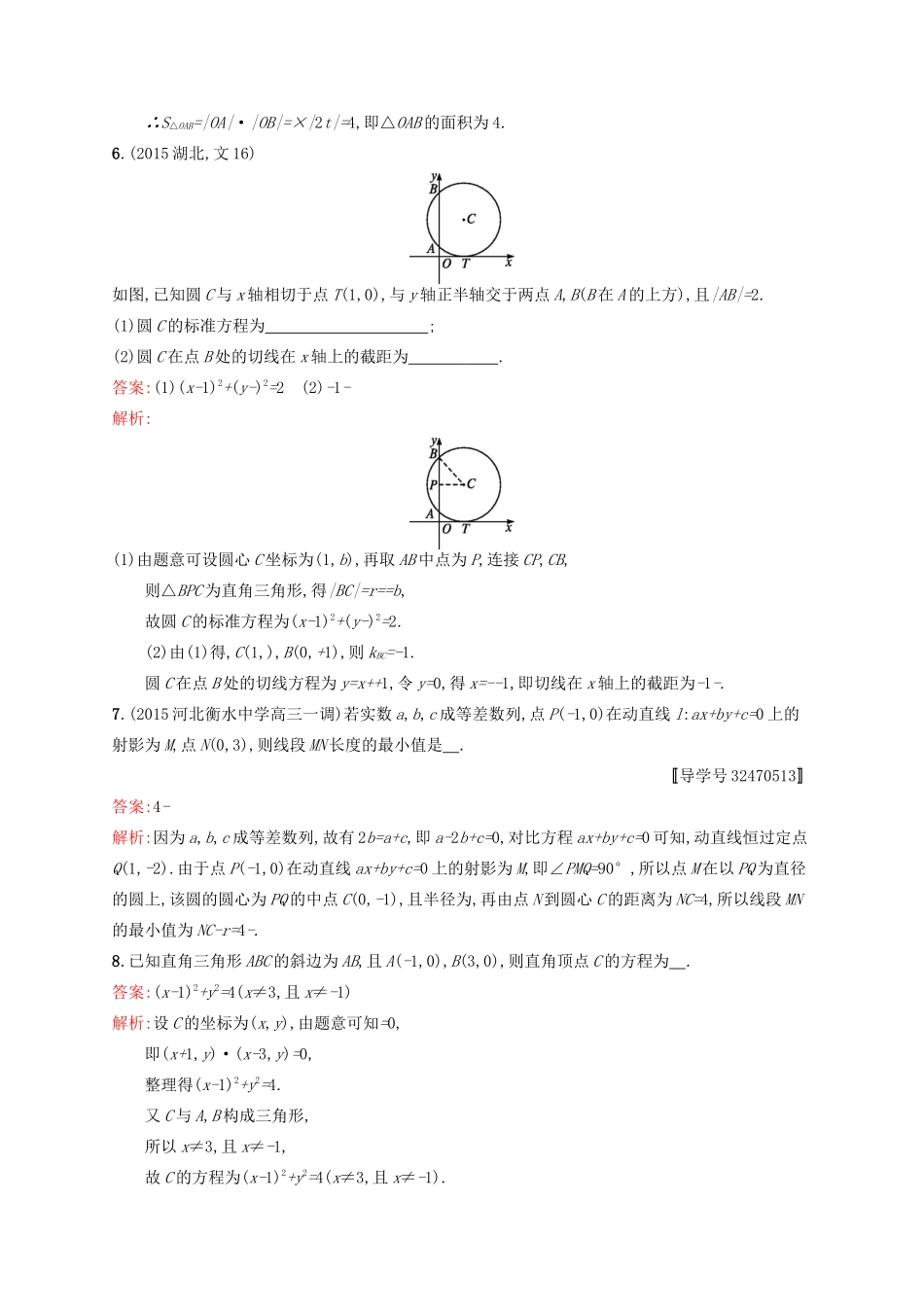 高优指导高考数学一轮复习 第九章 解析几何 41 圆与圆的方程考点规范练 文 北师大版-北师大版高三全册数学试题_第2页