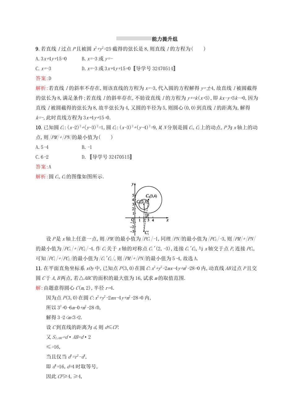 高优指导高考数学一轮复习 第九章 解析几何 41 圆与圆的方程考点规范练 文 北师大版-北师大版高三全册数学试题_第3页