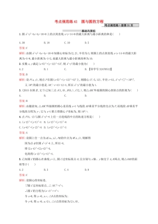 高优指导高考数学一轮复习 第九章 解析几何 41 圆与圆的方程考点规范练 文 北师大版-北师大版高三全册数学试题