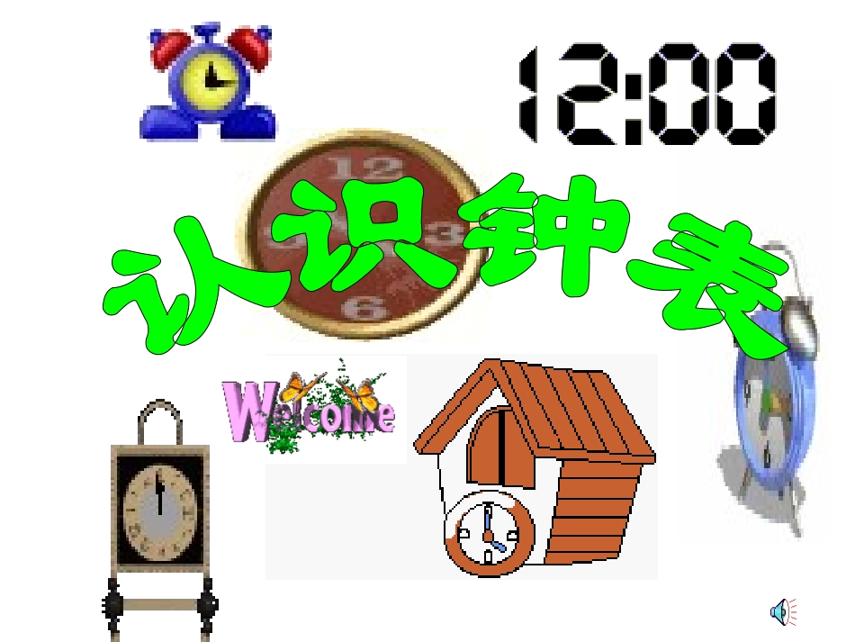 《认识钟表（整时）》课件_第2页