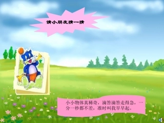 《认识钟表（整时）》课件