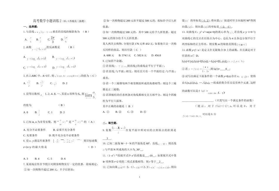 高考数学小题训练2(答案)_第1页
