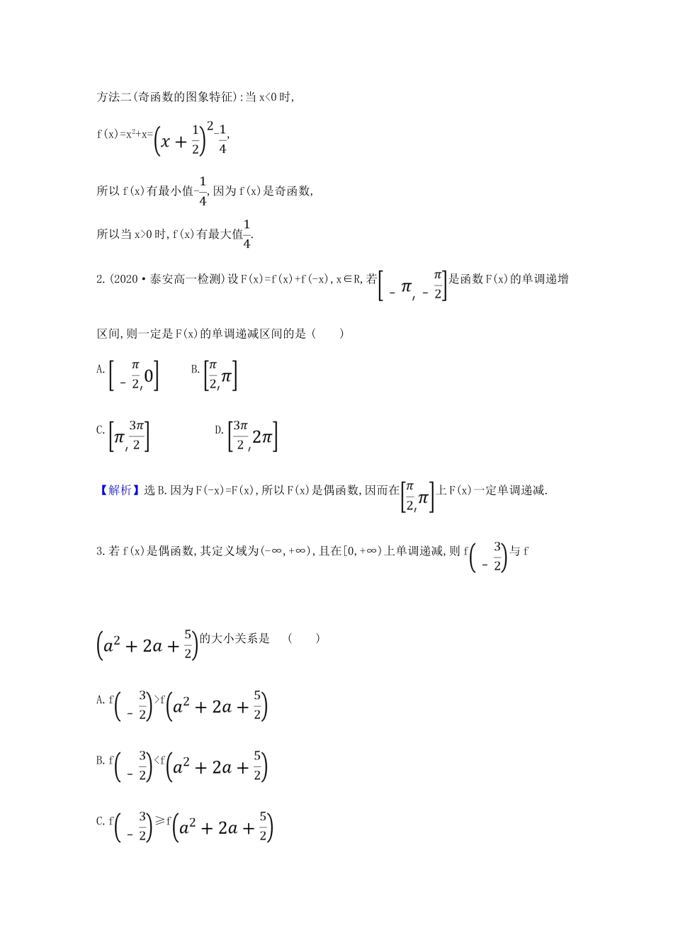 高中数学 课时素养评价 二十三 函数奇偶性的应用（含解析）北师大版必修1-北师大版高一必修1数学试题_第3页