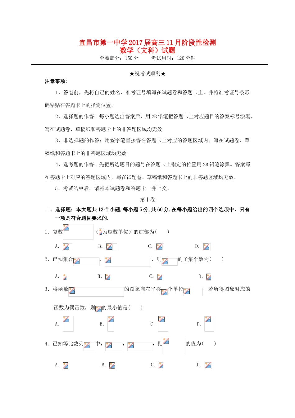 湖北省宜昌一中高三数学11月阶段性检测试卷 文-人教版高三全册数学试题_第1页