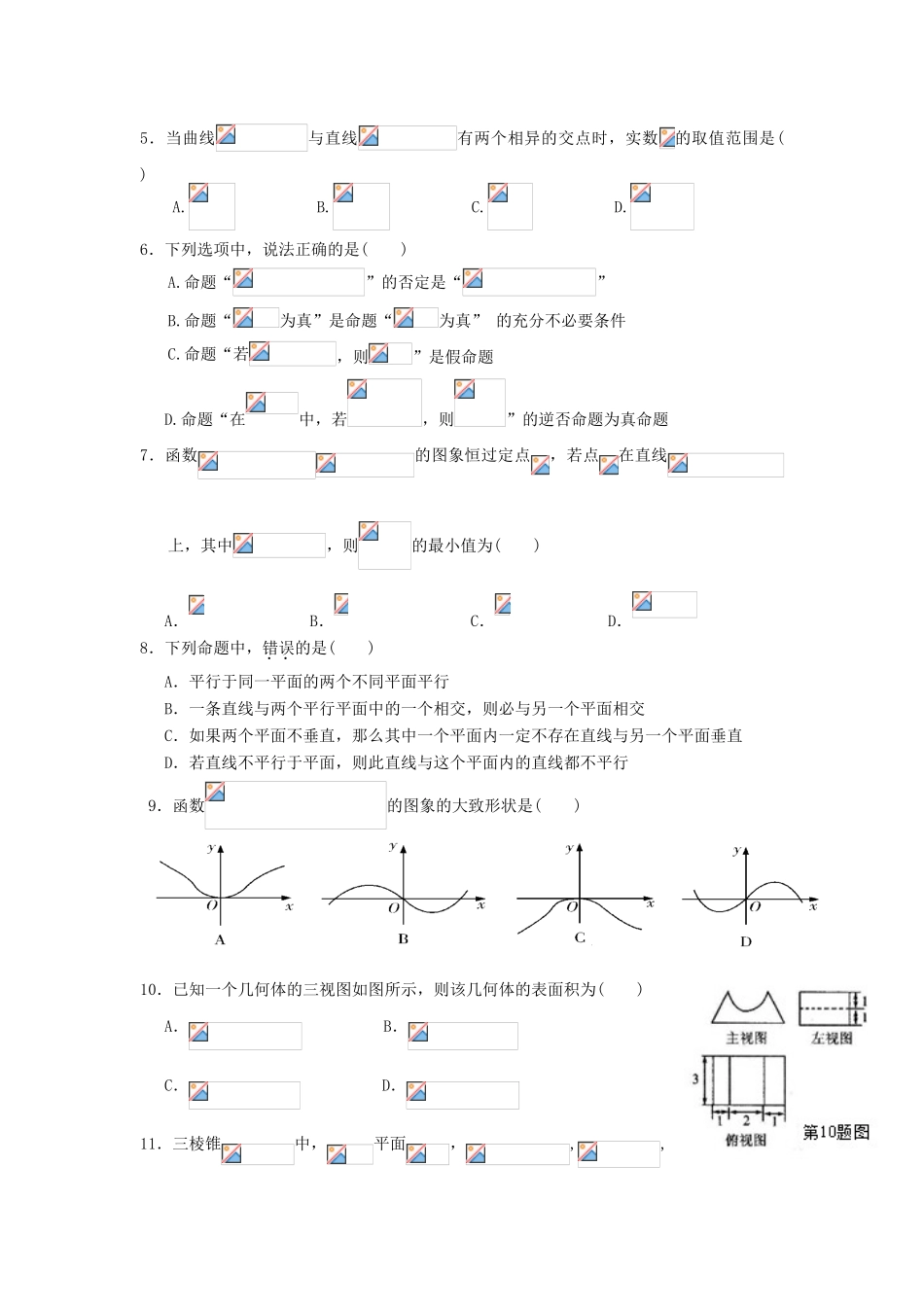 湖北省宜昌一中高三数学11月阶段性检测试卷 文-人教版高三全册数学试题_第2页