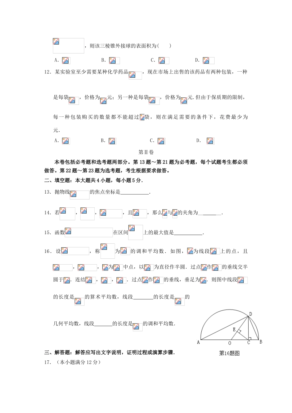 湖北省宜昌一中高三数学11月阶段性检测试卷 文-人教版高三全册数学试题_第3页